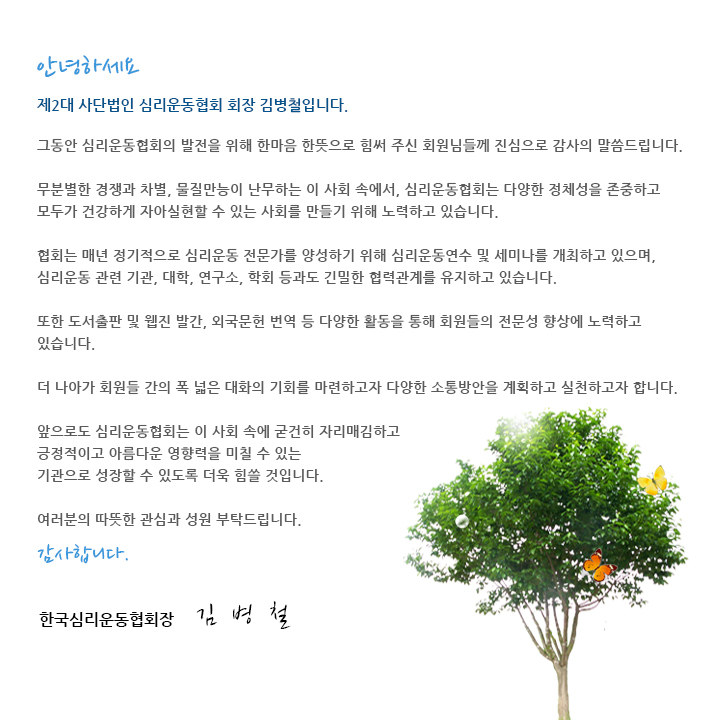 협회장인사말